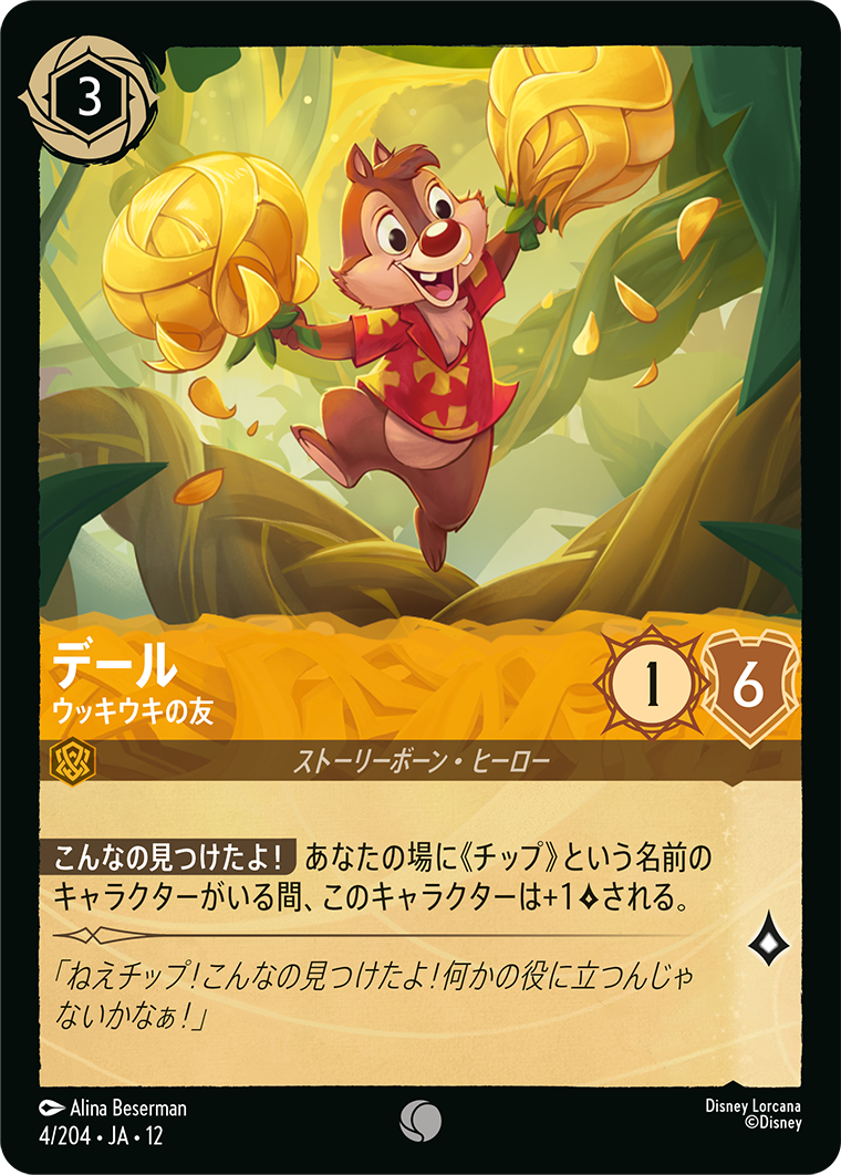 カード検索 | ディズニー・ロルカナ・トレーディングカードゲーム(TCG