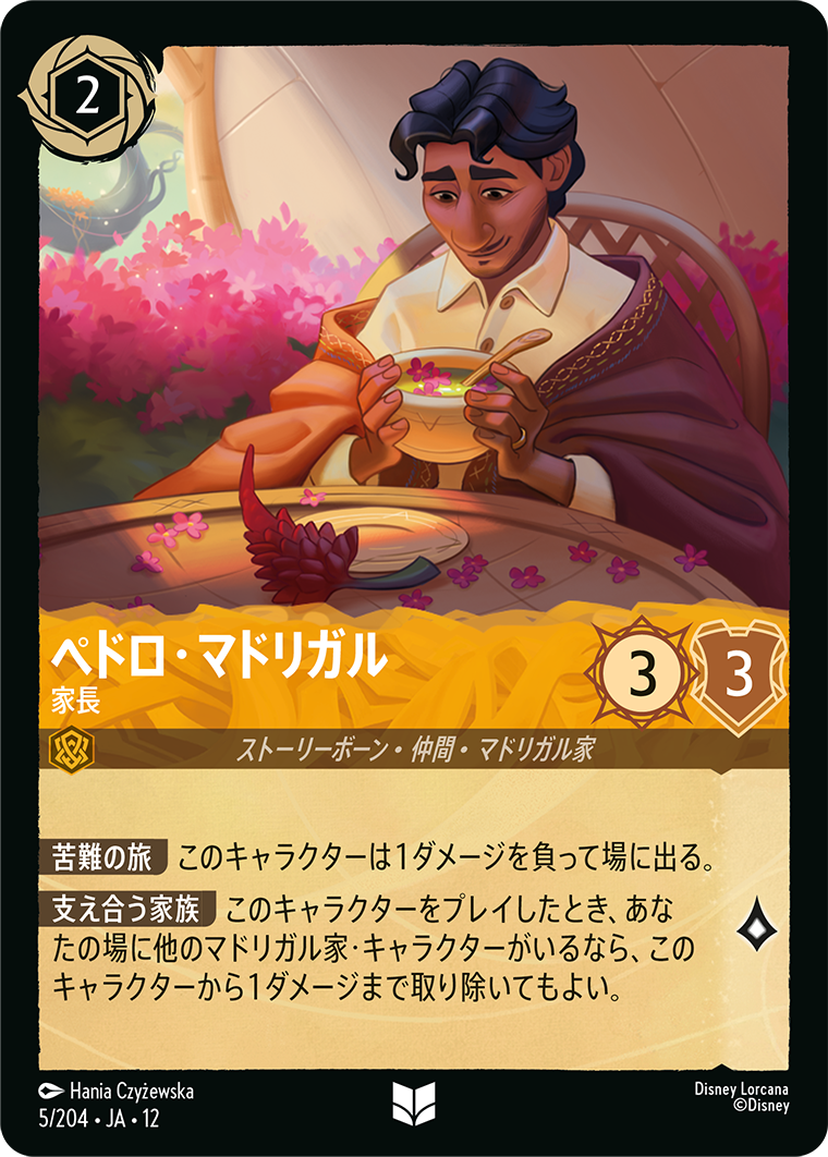 カード検索 | ディズニー・ロルカナ・トレーディングカードゲーム(TCG