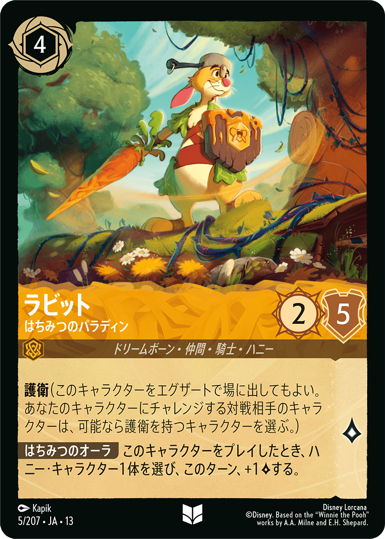 カード検索 | ディズニー・ロルカナ・トレーディングカードゲーム(TCG