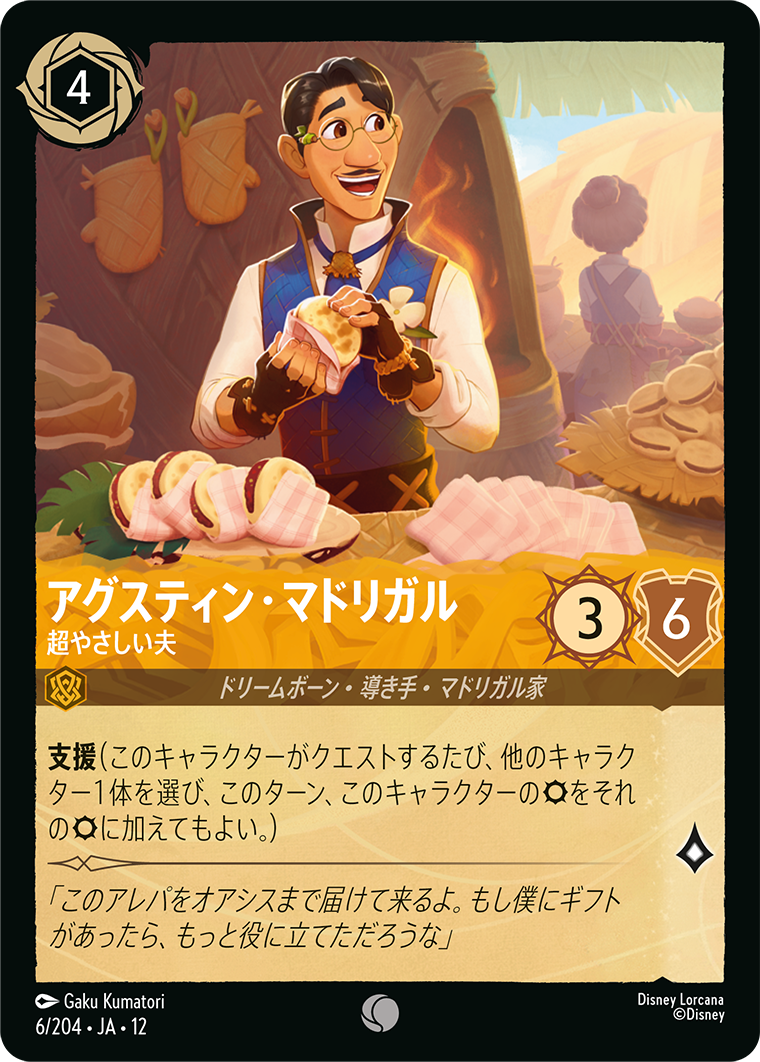 カード検索 | ディズニー・ロルカナ・トレーディングカードゲーム(TCG