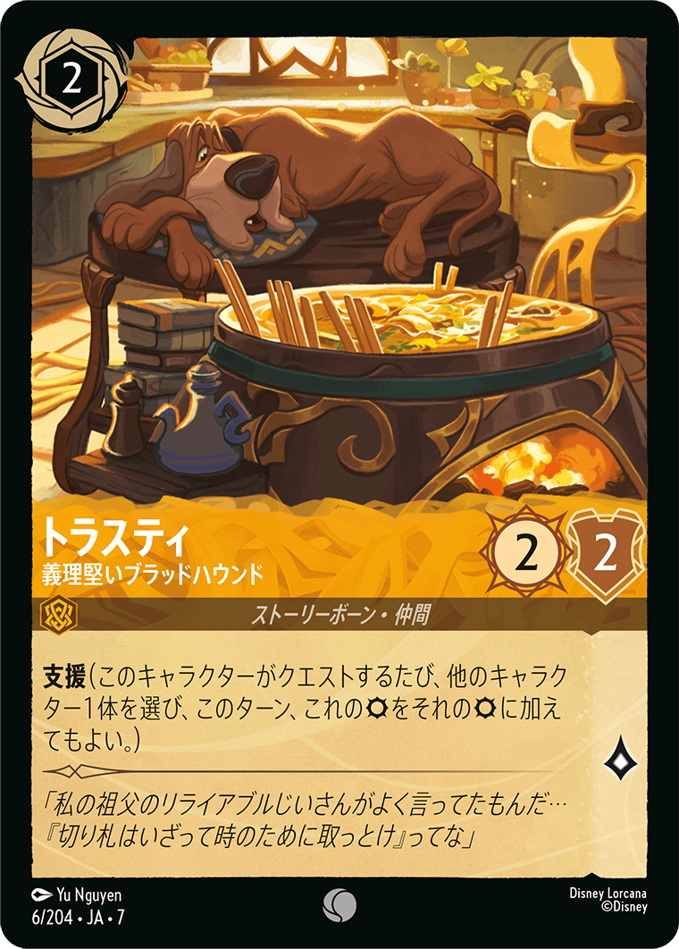 トラスティ - 義理堅いブラッドハウンド