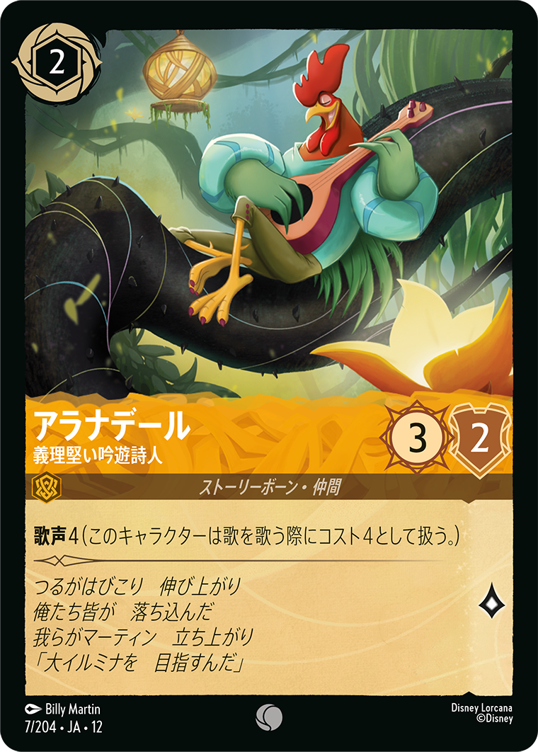 カード検索 | ディズニー・ロルカナ・トレーディングカードゲーム(TCG