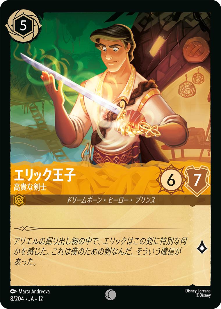 カード検索 | ディズニー・ロルカナ・トレーディングカードゲーム(TCG