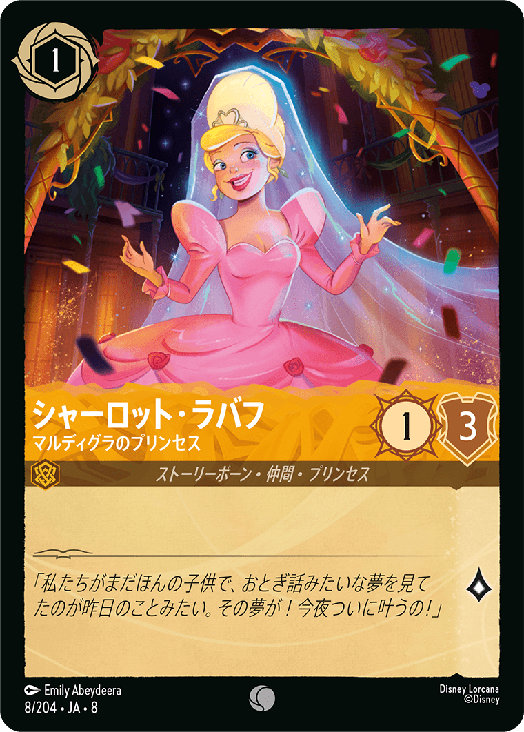 シャーロット・ラバフ - マルディグラのプリンセス