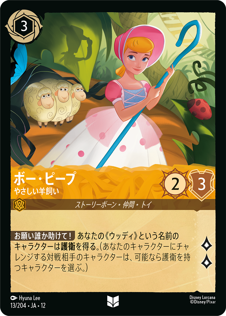 カード検索 | ディズニー・ロルカナ・トレーディングカードゲーム(TCG