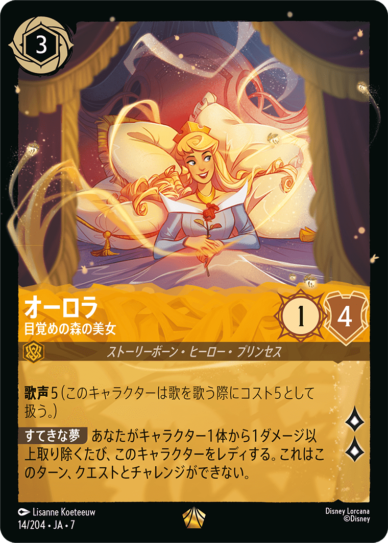 カード検索 | ディズニー・ロルカナ・トレーディングカードゲーム(TCG