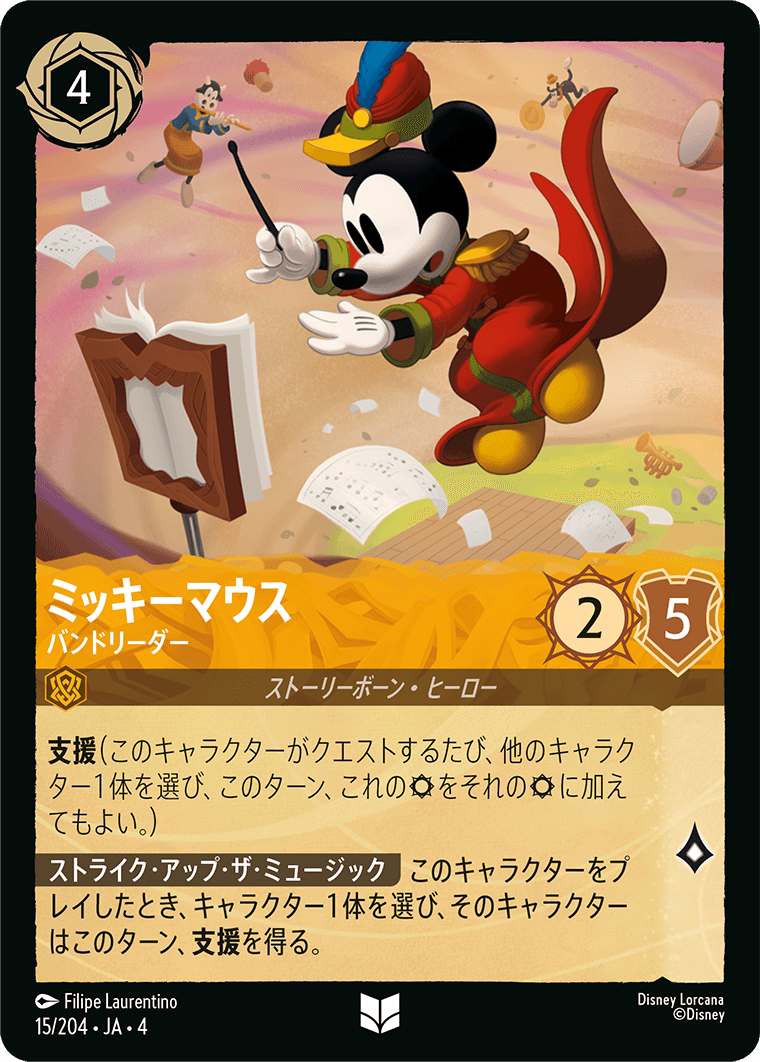 ミッキーマウス - バンドリーダー