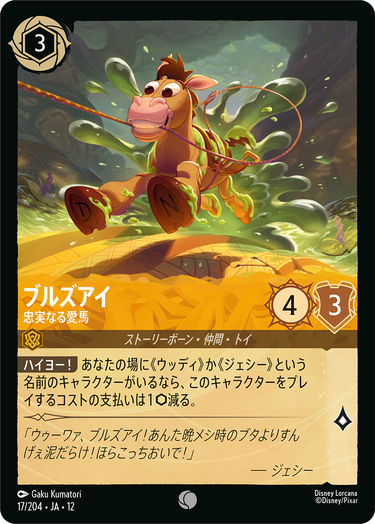 カード検索 | ディズニー・ロルカナ・トレーディングカードゲーム(TCG