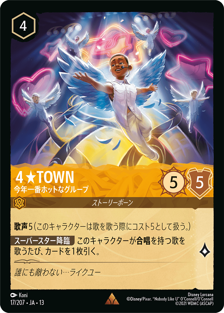 4★TOWN - 今年一番ホットなグループ