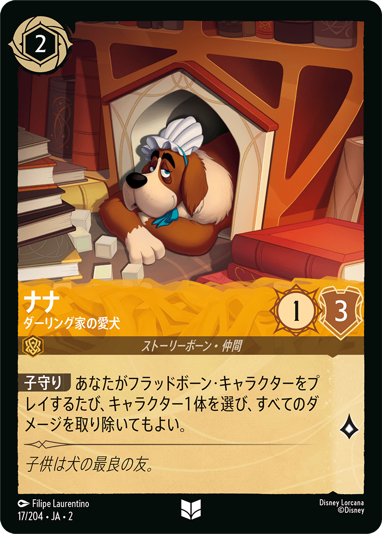 ナナ - ダーリング家の愛犬