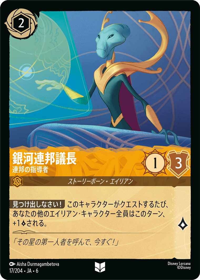 カード検索 | ディズニー・ロルカナ・トレーディングカード