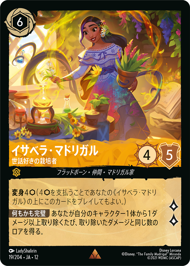 イサベラ・マドリガル - 世話好きの栽培者