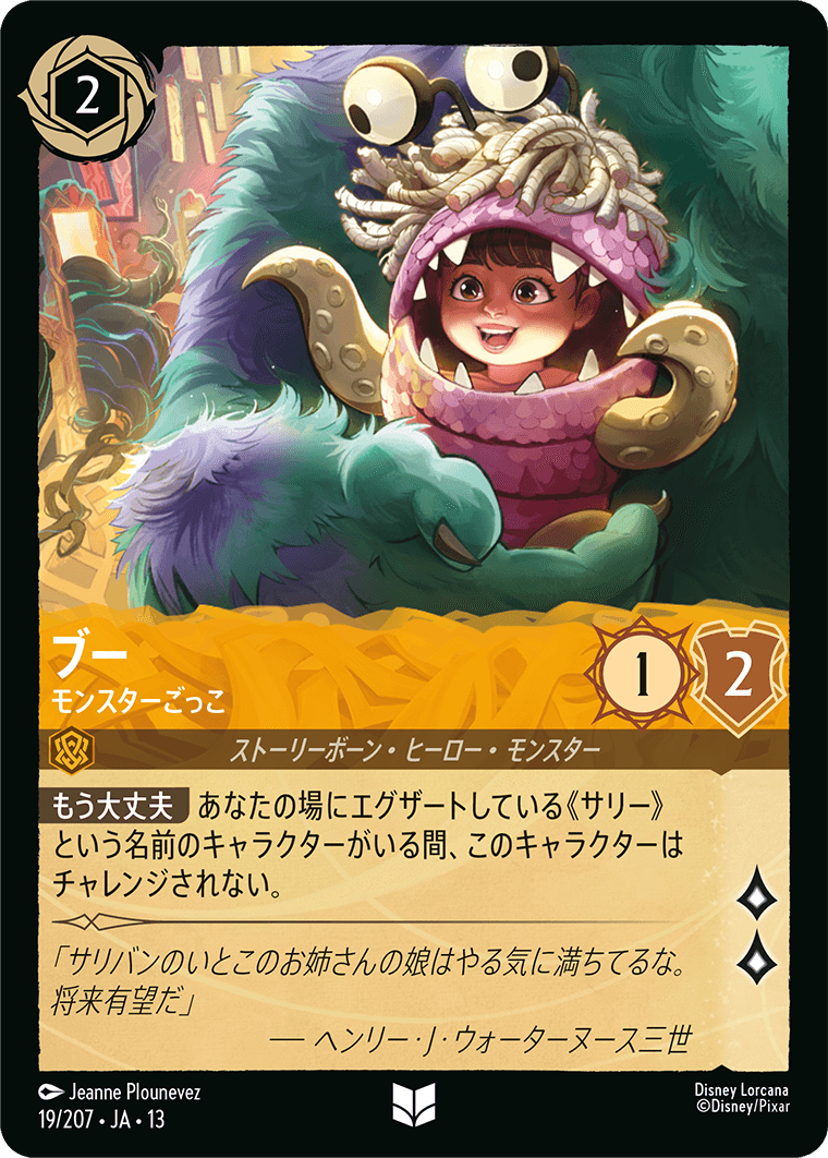 ブー - モンスターごっこ
