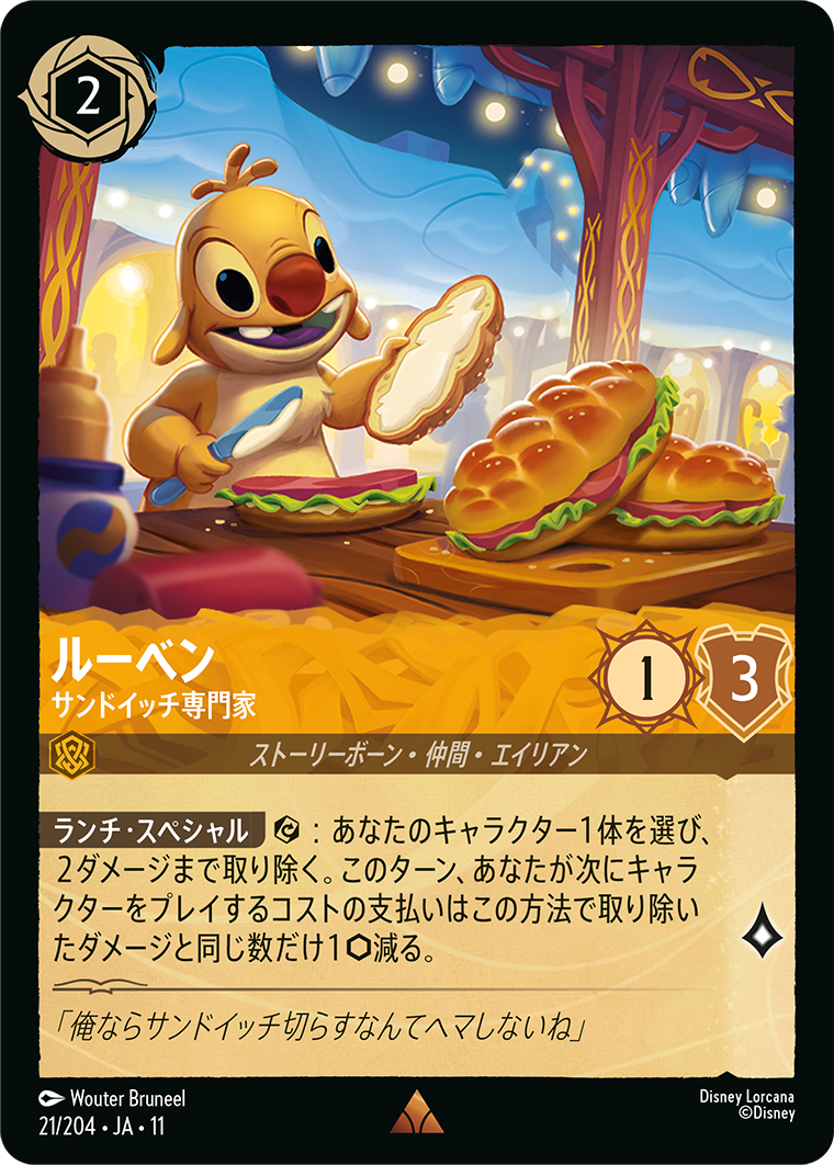 ルーベン - サンドイッチ専門家