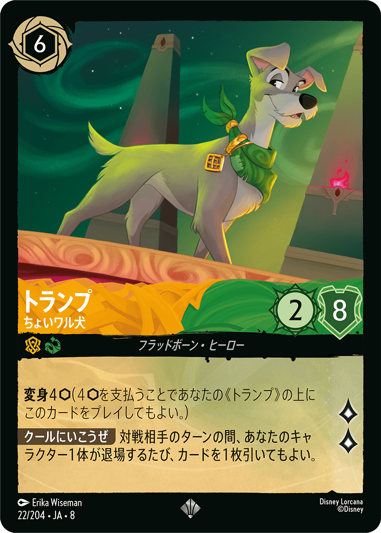 トランプ - ちょいワル犬