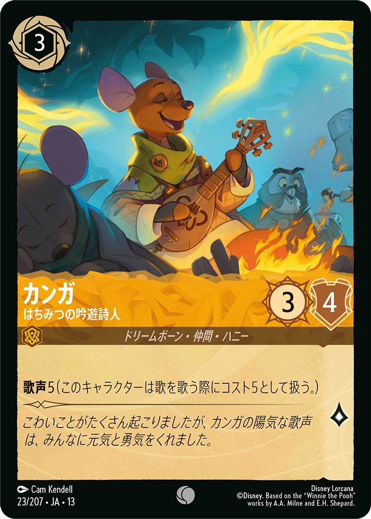 カンガ - はちみつの吟遊詩人