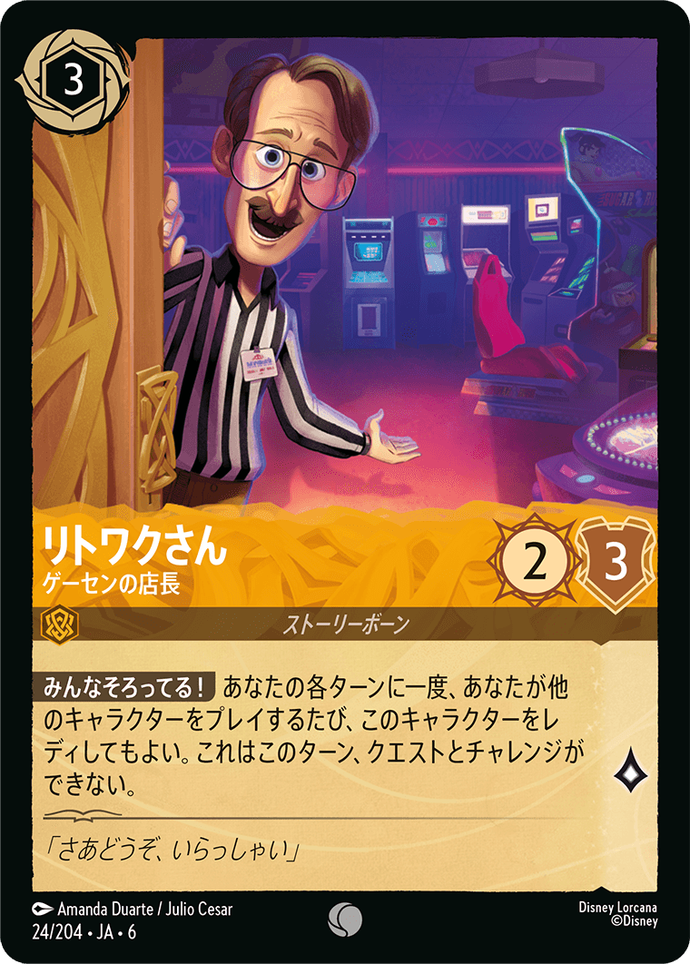 リトワクさん - ゲーセンの店長