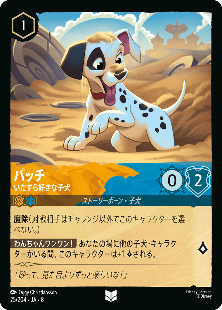 パッチ - いたずら好きな子犬