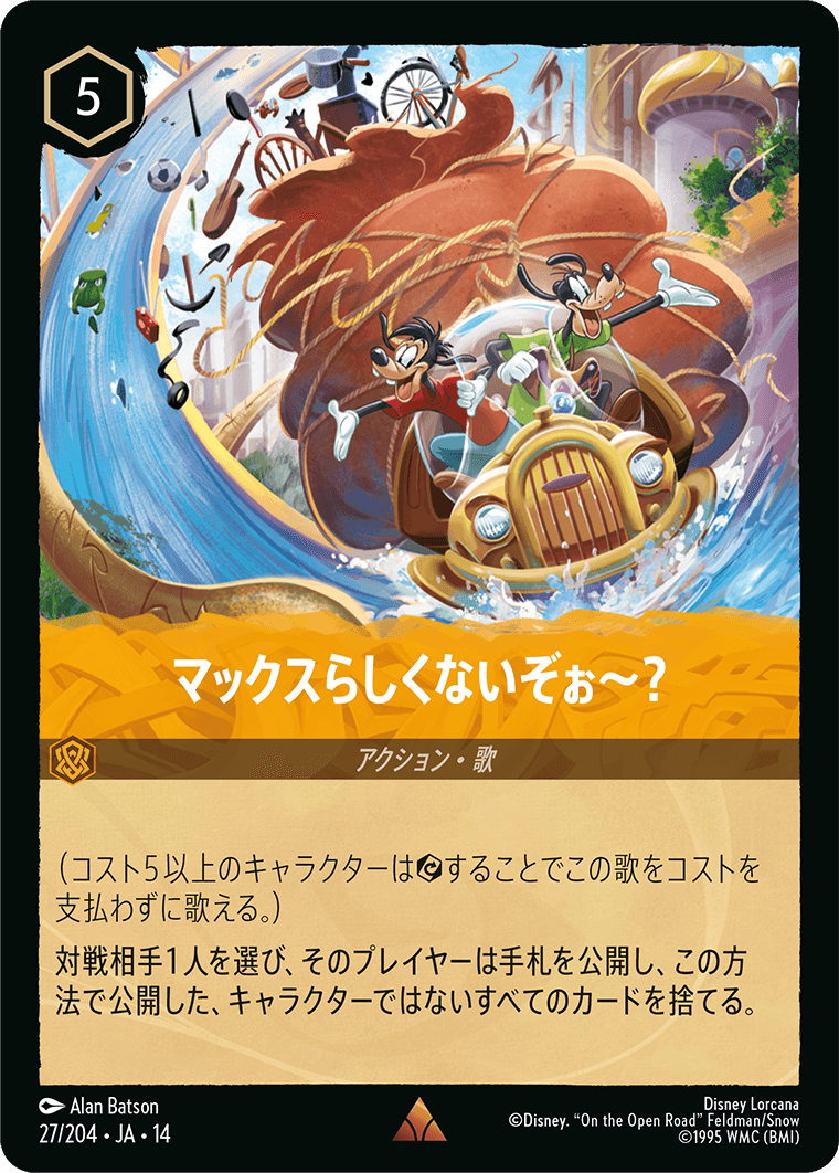 マックスらしくないぞぉ～？