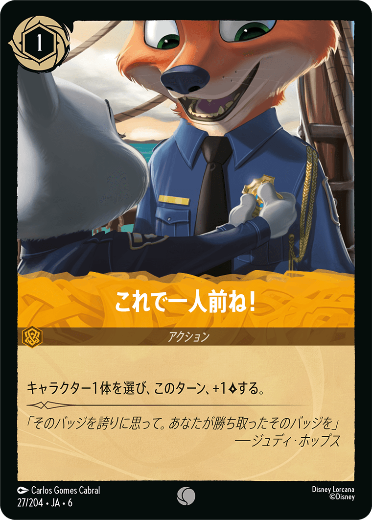 これで一人前ね!
