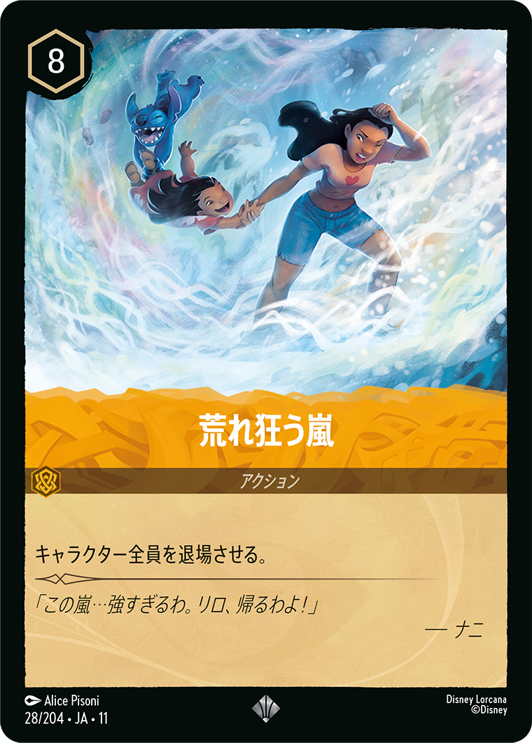 荒れ狂う嵐