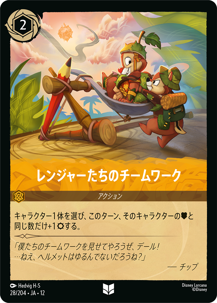 レンジャーたちのチームワーク