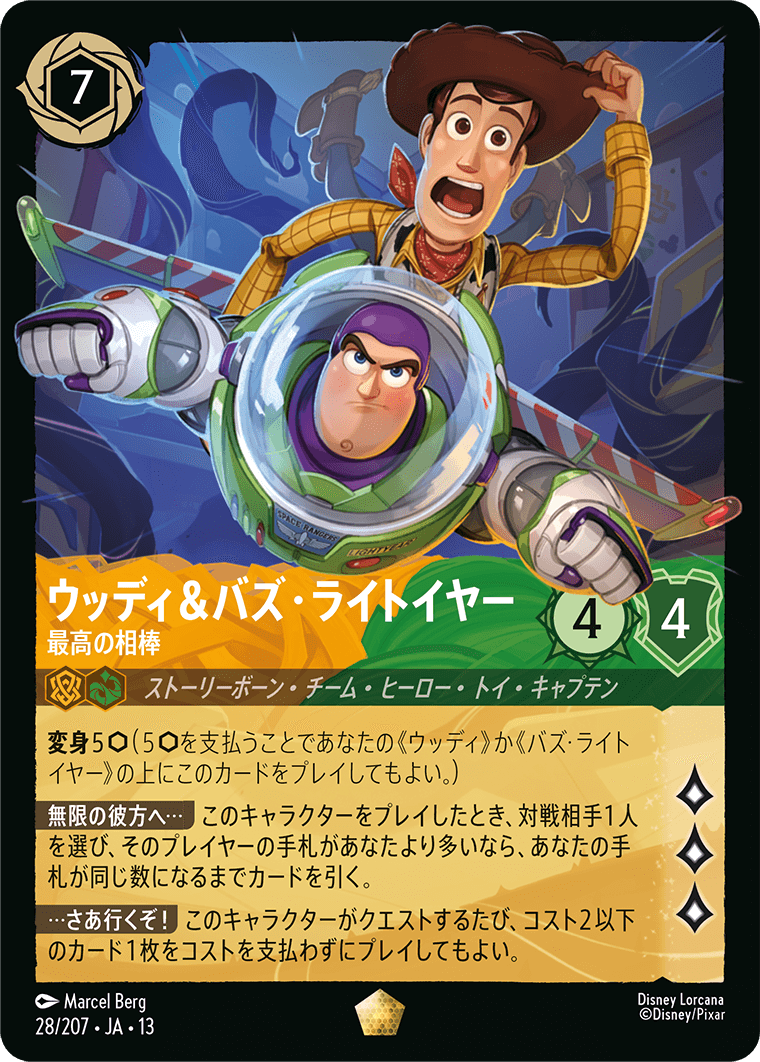 カード検索 | ディズニー・ロルカナ・トレーディングカードゲーム(TCG