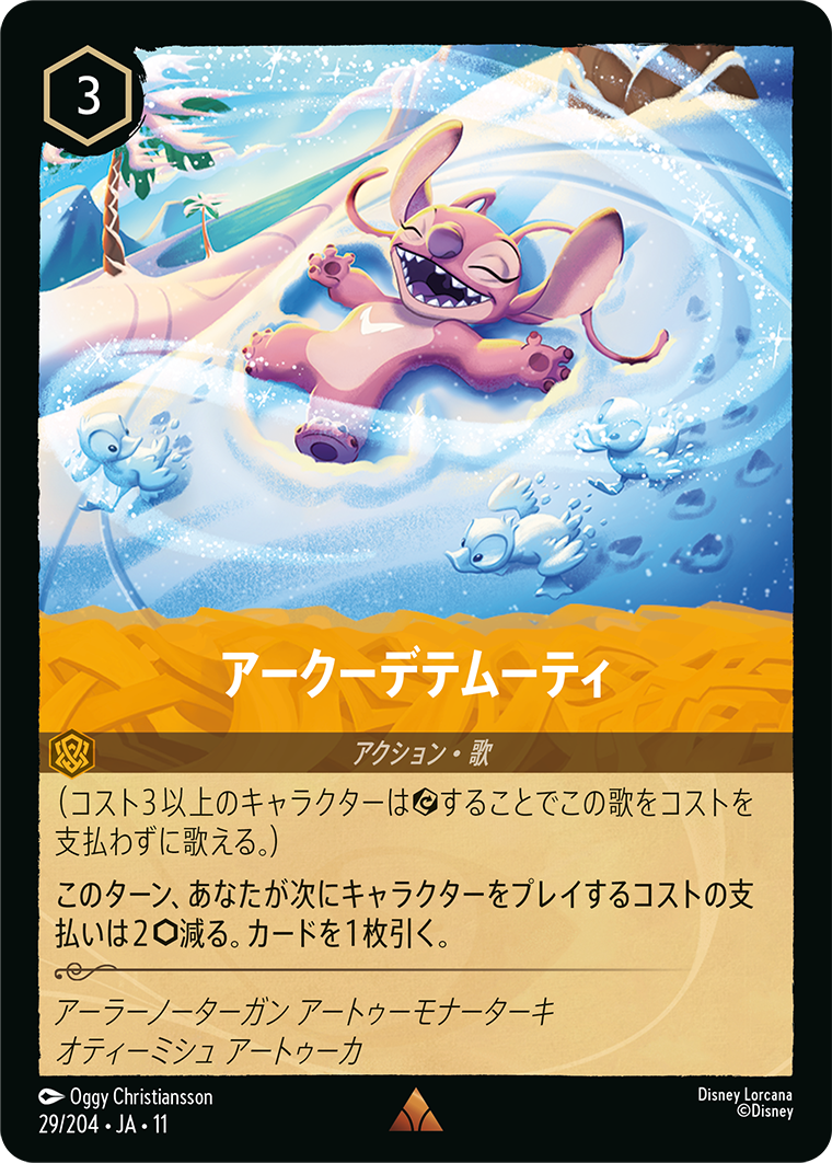 アークーデテムーティ