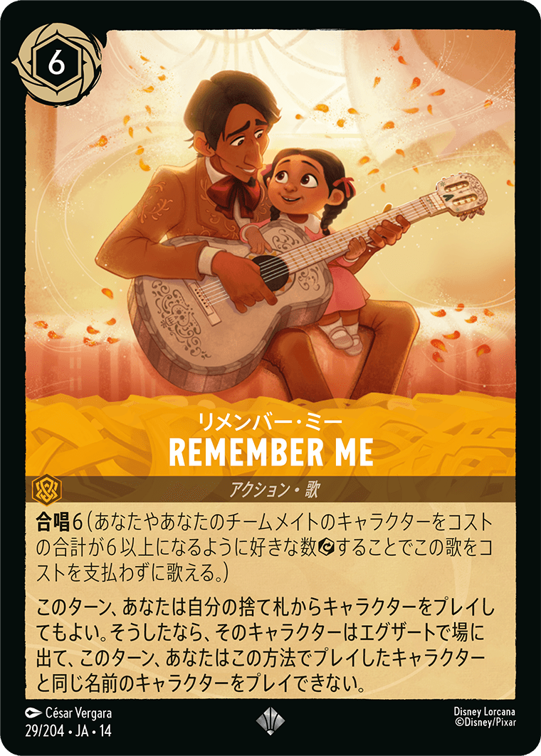 Remember Me