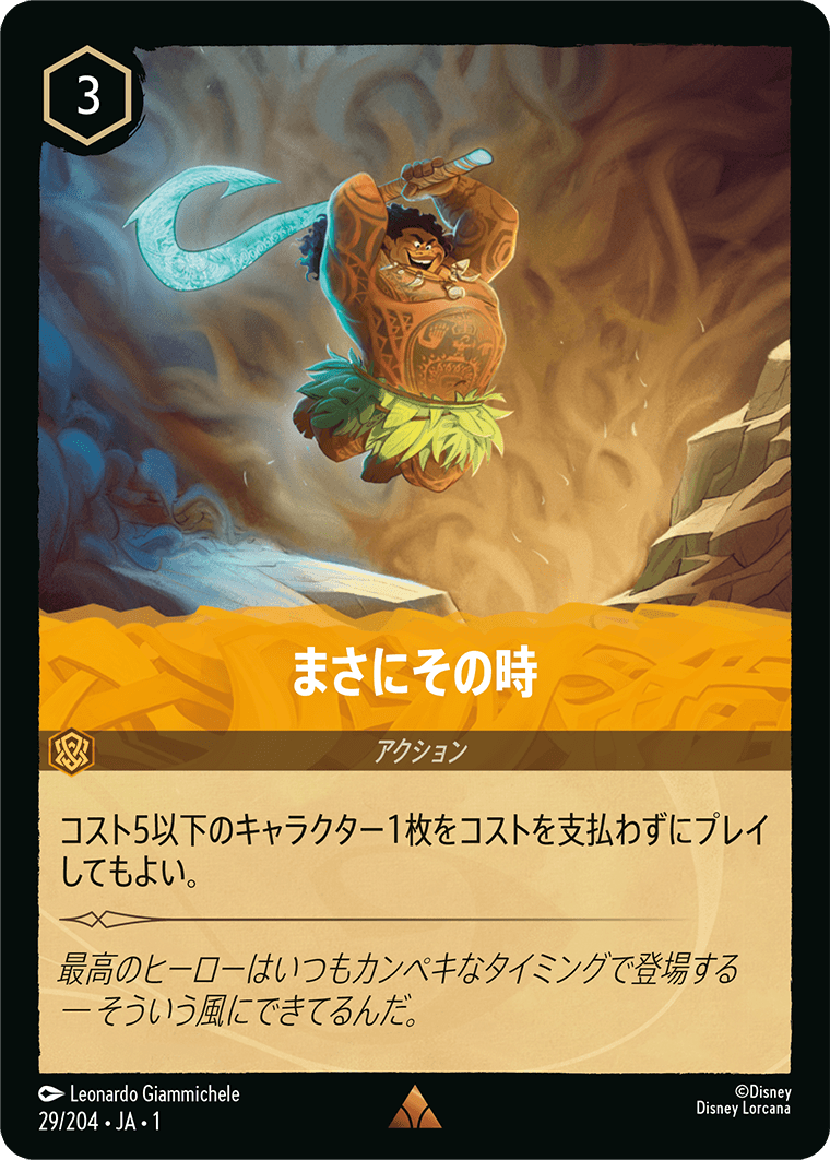 ディズニーロルカナ：「THE FIRST CHAPTER 物語のはじまり（アンバー3