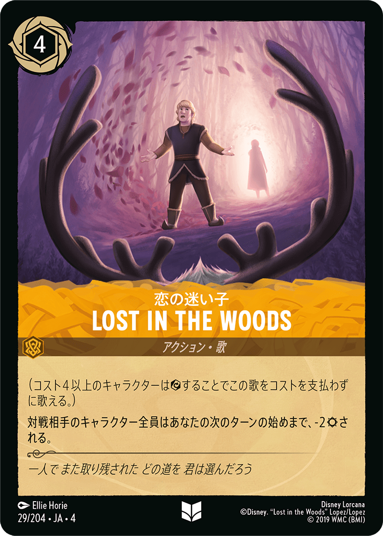 Lost in the Woods