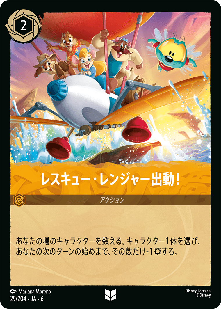 レスキュー・レンジャー出動!