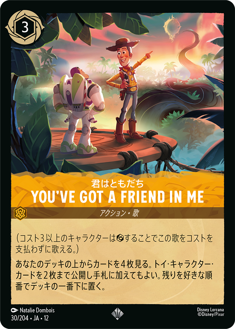 YOU'VE GOT A FRIEND IN ME