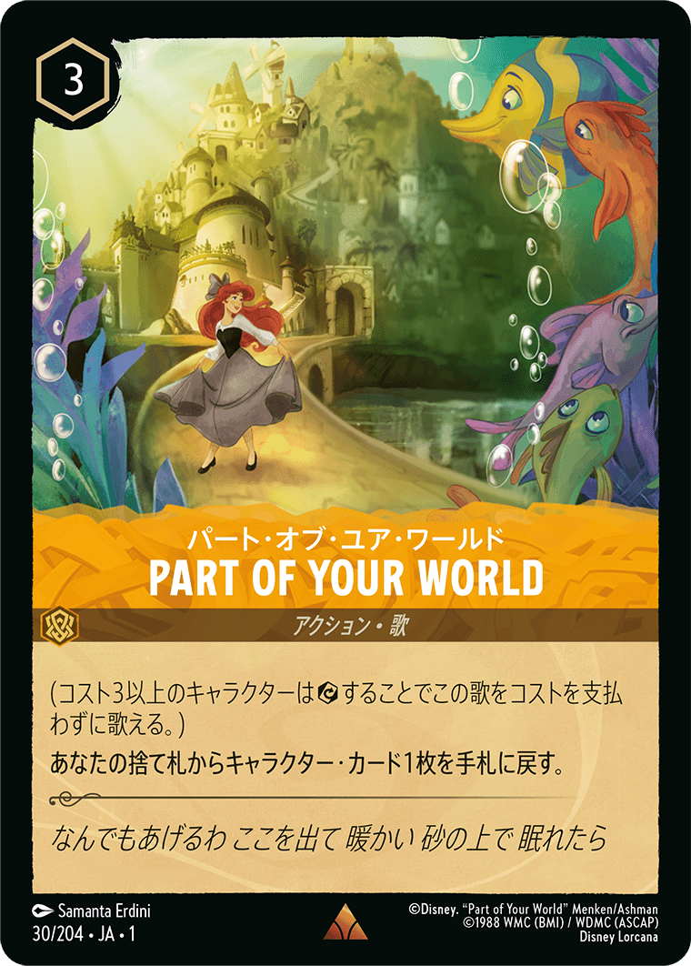 ディズニーロルカナ：「THE FIRST CHAPTER 物語のはじまり（アンバー3