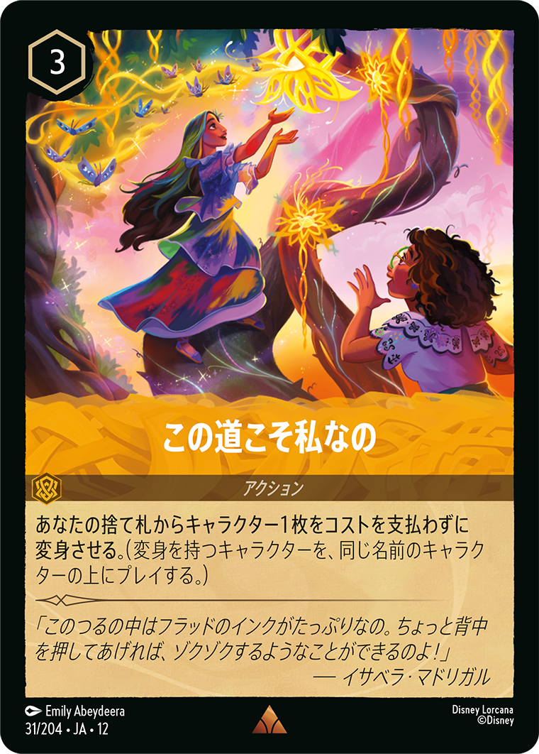 この道こそ私なの