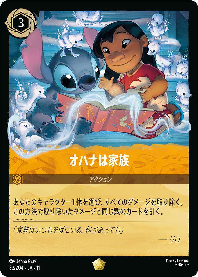 オハナは家族