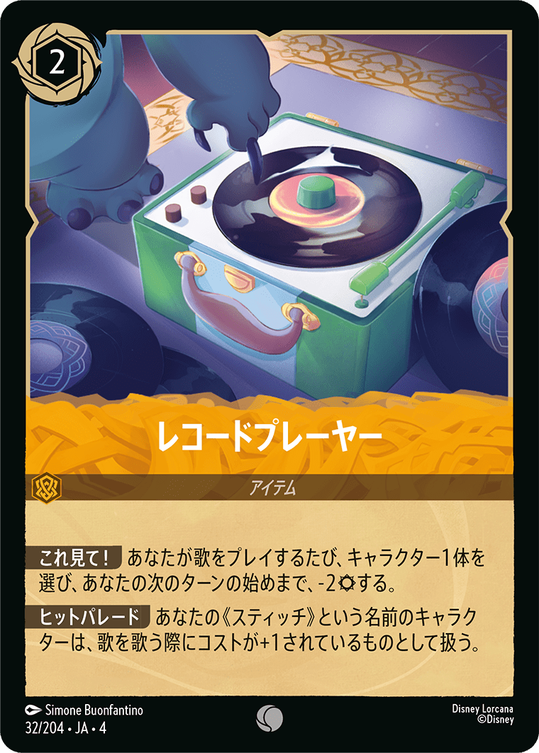 レコードプレーヤー