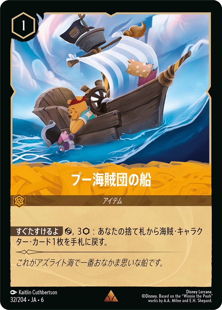 プー海賊団の船