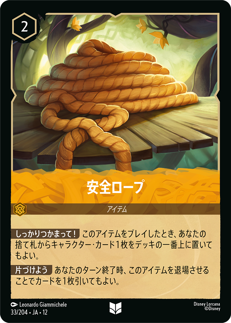 安全ロープ