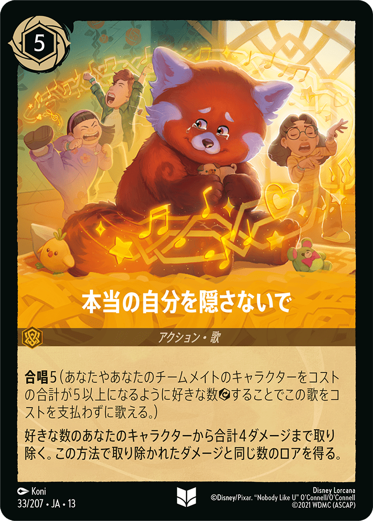 本当の自分を隠さないで