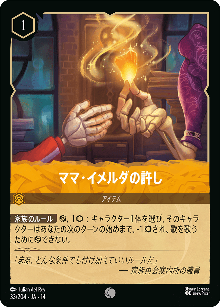 ママ・イメルダの許し