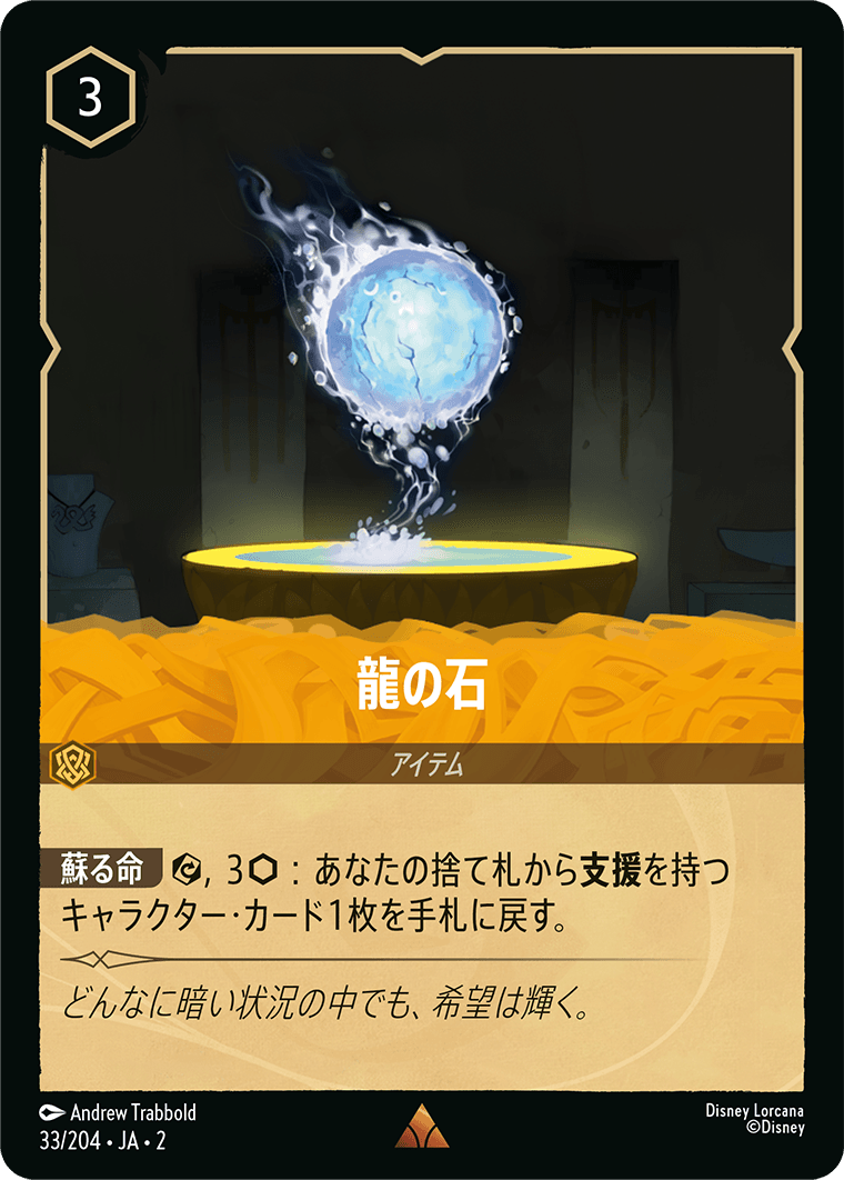 龍の石