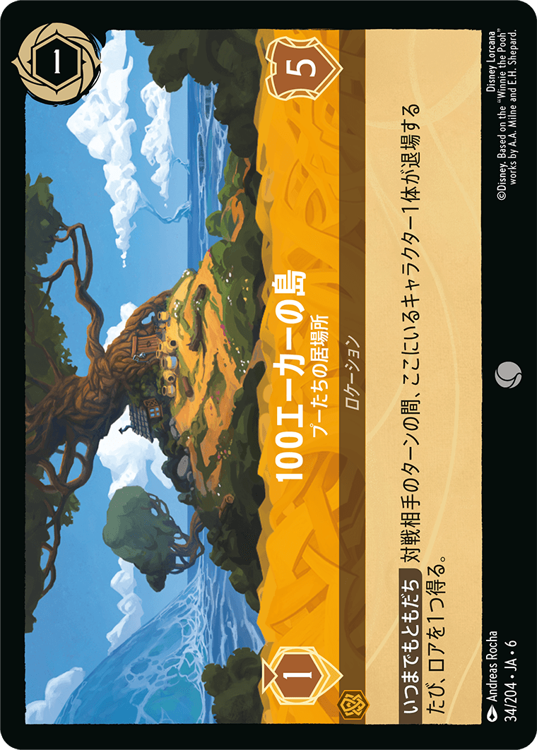 100エーカーの島 - プーたちの居場所