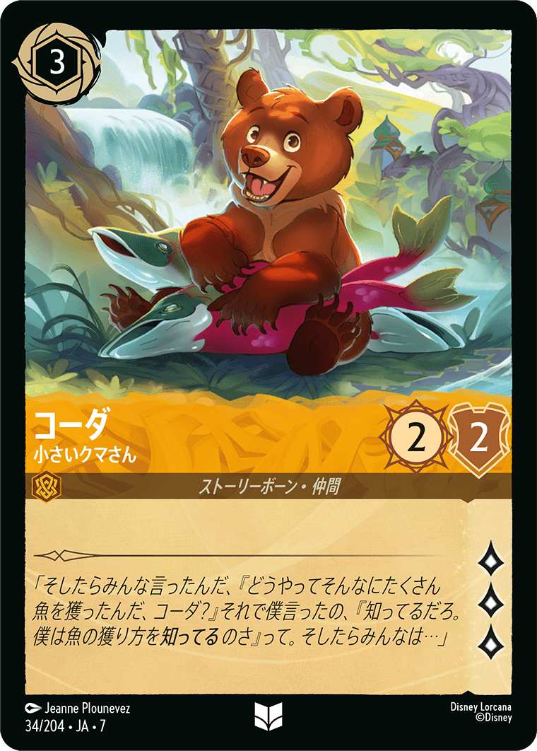 コーダ - 小さいクマさん