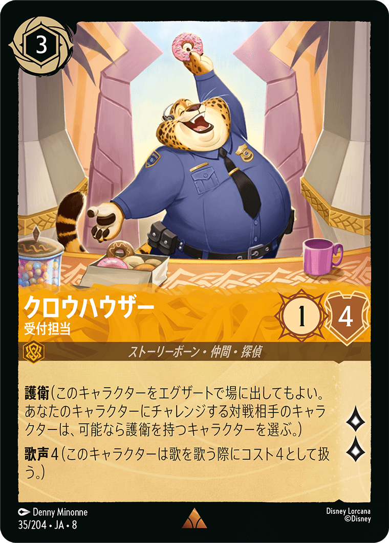 クロウハウザー - 受付担当