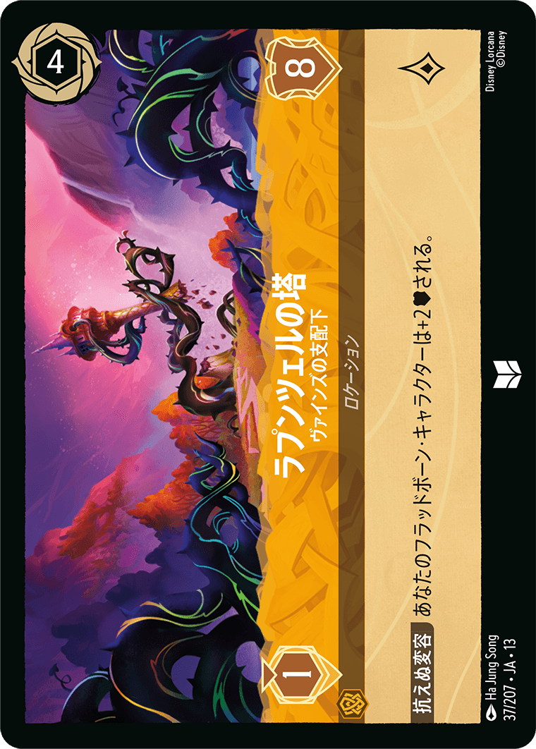 ラプンツェルの塔 - ヴァインズの支配下