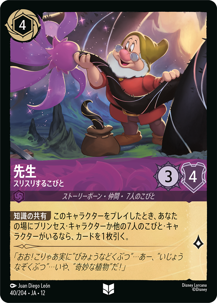 カード検索 | ディズニー・ロルカナ・トレーディングカードゲーム(TCG