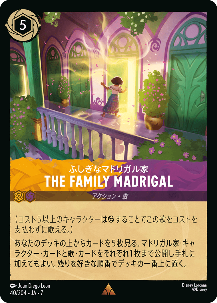 The Family Madrigal(ふしぎなマドリガル家)