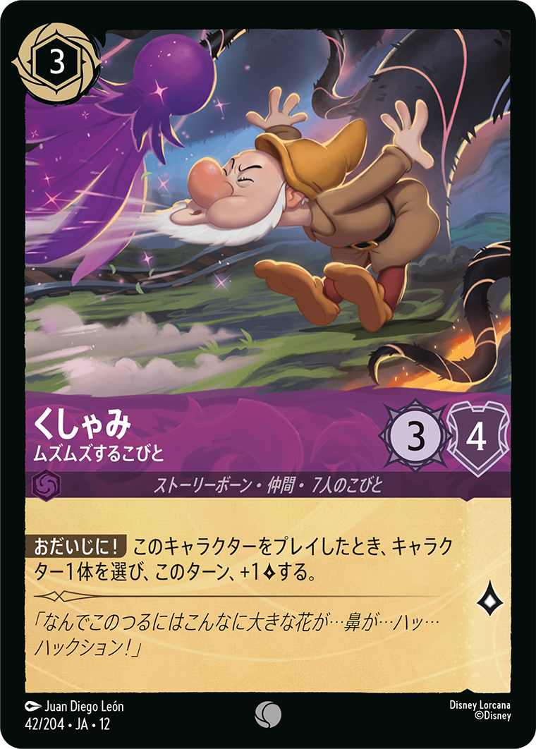 カード検索 | ディズニー・ロルカナ・トレーディングカードゲーム(TCG