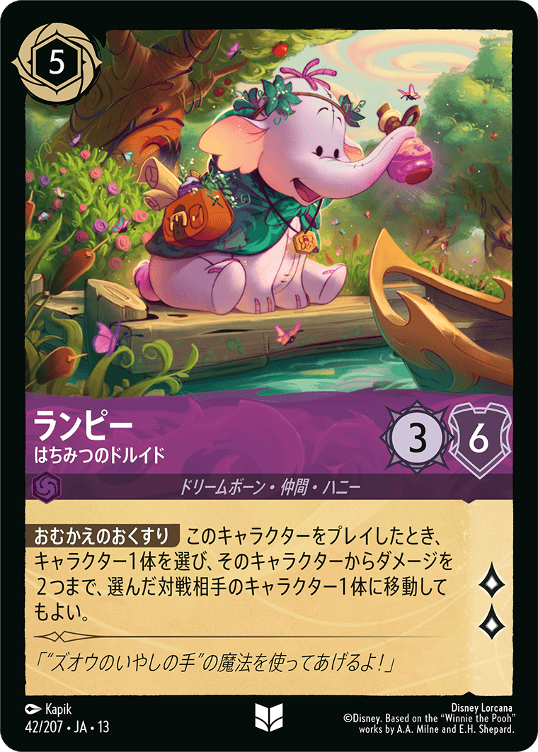 ランピー - はちみつのドルイド